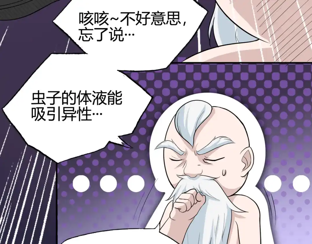 《修仙狂徒》第39话 控尸虫 第64页