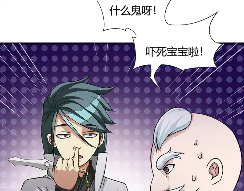 《修仙狂徒》第39话 控尸虫 第5页