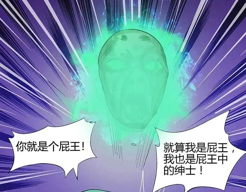 《修仙狂徒》第39话 控尸虫 第15页