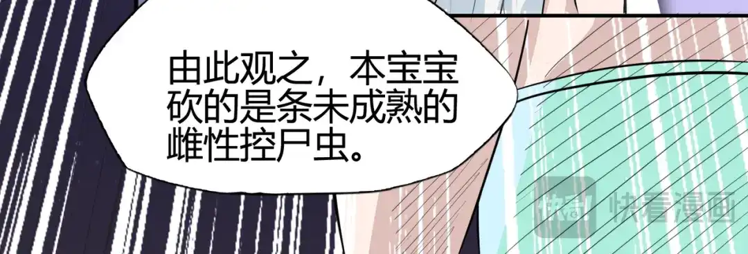 《修仙狂徒》第39话 控尸虫 第65页