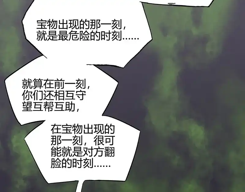 《修仙狂徒》第39话 控尸虫 第47页