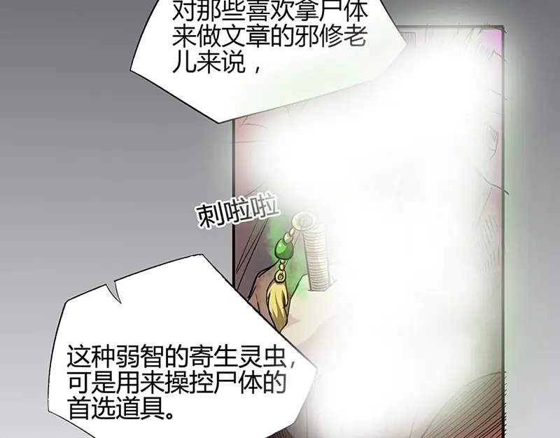 《修仙狂徒》第39话 控尸虫 第39页