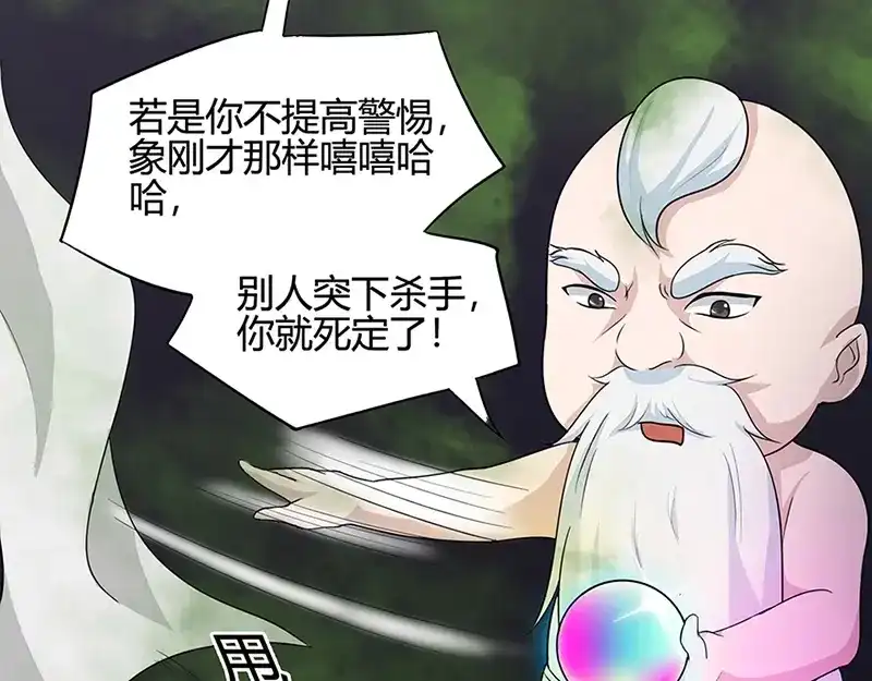《修仙狂徒》第39话 控尸虫 第48页