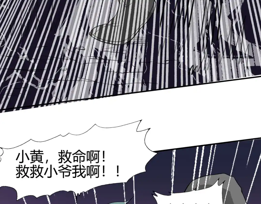 《修仙狂徒》第39话 控尸虫 第60页