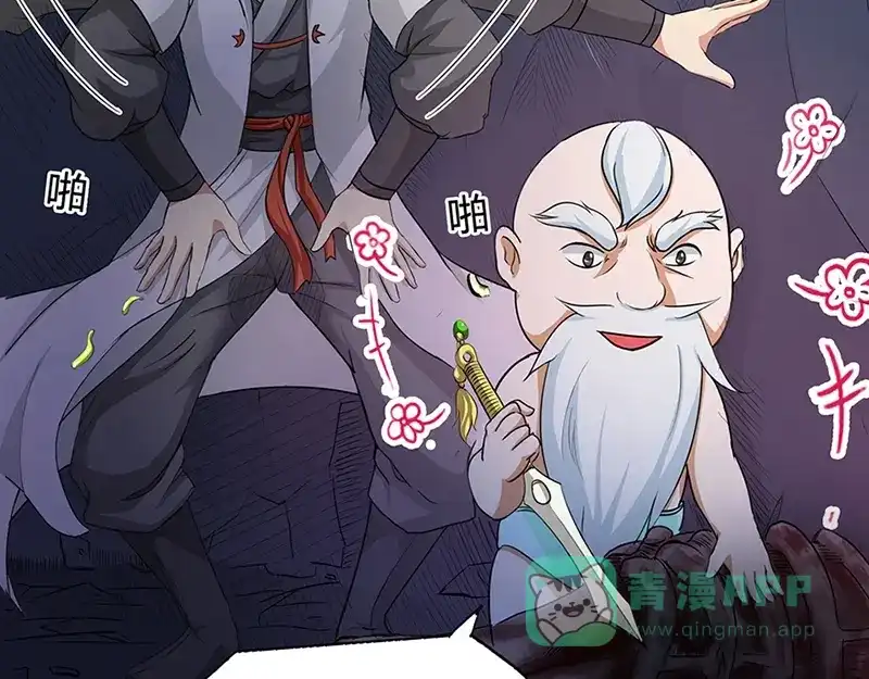 《修仙狂徒》第39话 控尸虫 第36页