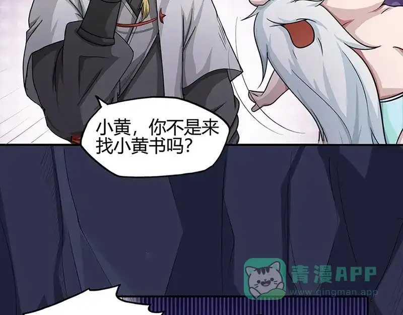 《修仙狂徒》第39话 控尸虫 第6页