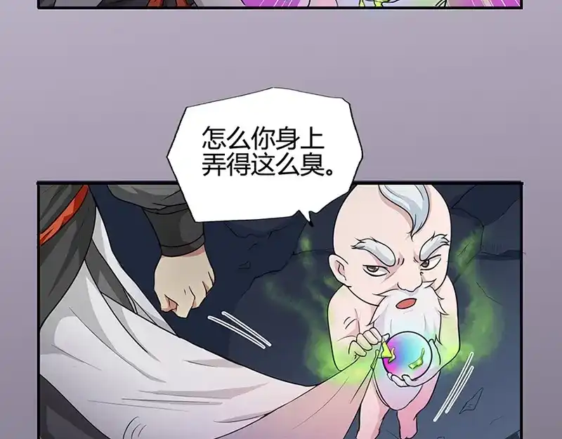 《修仙狂徒》第39话 控尸虫 第45页