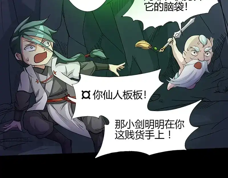 《修仙狂徒》第39话 控尸虫 第20页