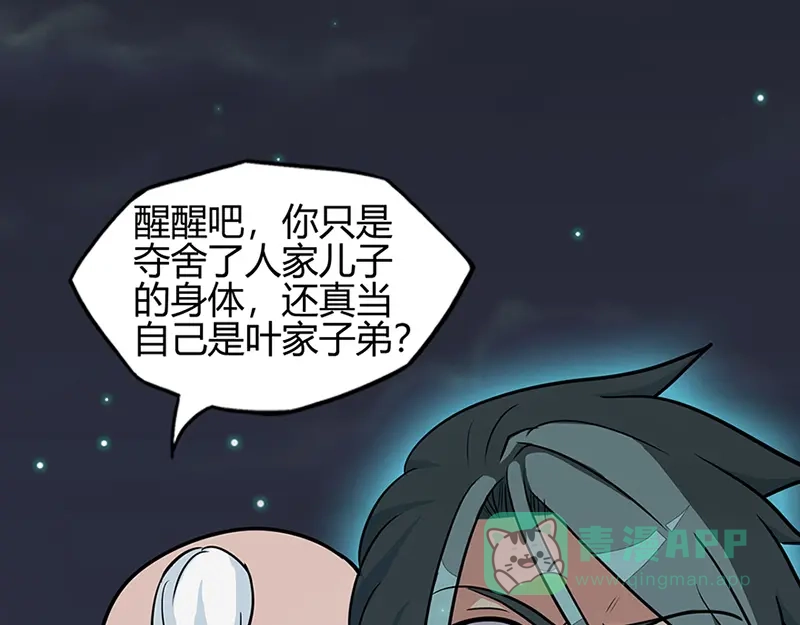 《修仙狂徒》第40话 朋友 第46页