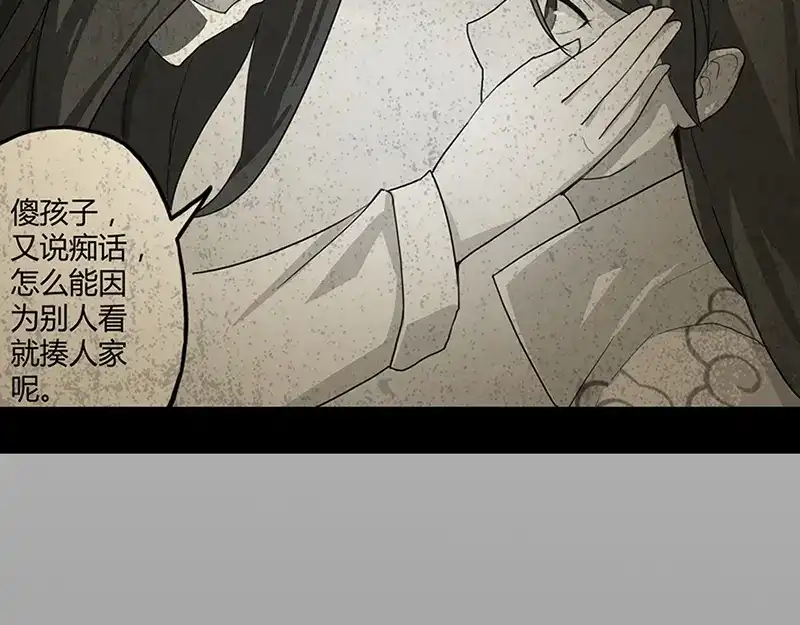 《修仙狂徒》第40话 朋友 第49页
