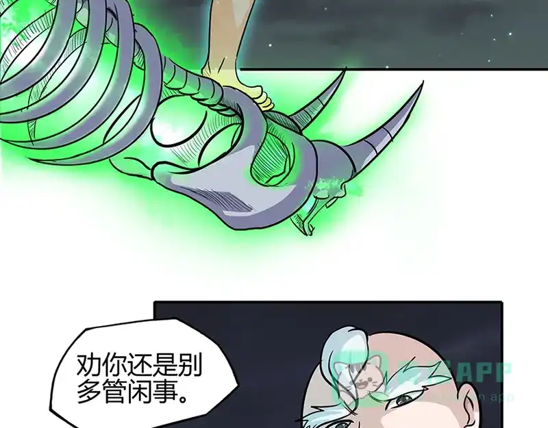 《修仙狂徒》第40话 朋友 第41页