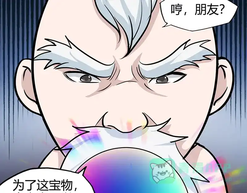 《修仙狂徒》第40话 朋友 第11页