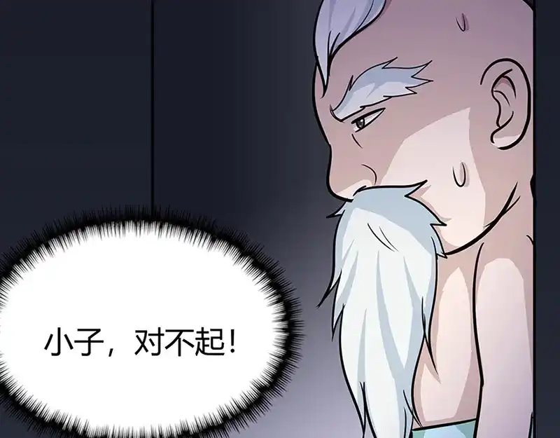 《修仙狂徒》第40话 朋友 第65页