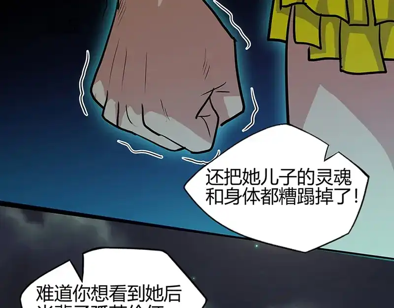 《修仙狂徒》第40话 朋友 第59页