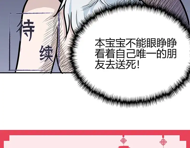 《修仙狂徒》第40话 朋友 第68页