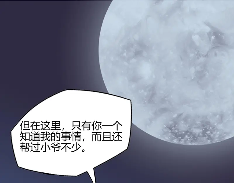 《修仙狂徒》第40话 朋友 第20页