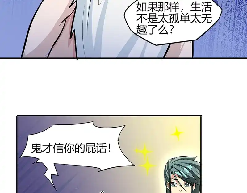 《修仙狂徒》第40话 朋友 第24页