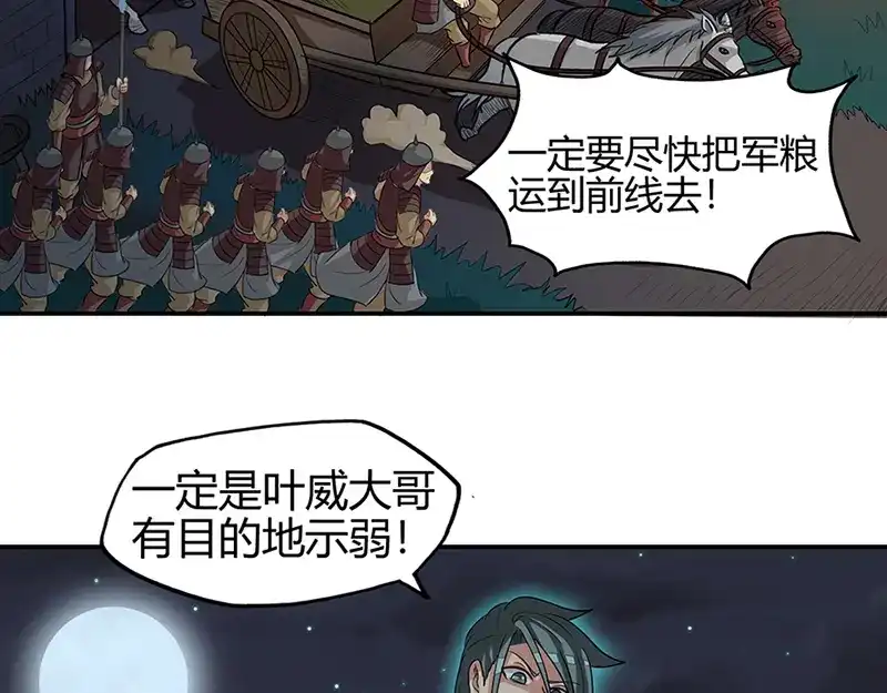 《修仙狂徒》第40话 朋友 第39页