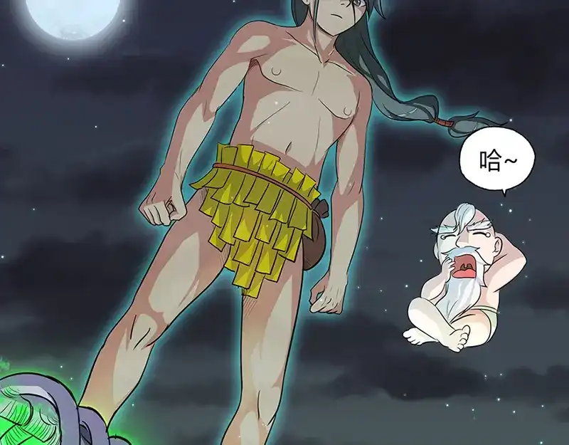 《修仙狂徒》第40话 朋友 第40页