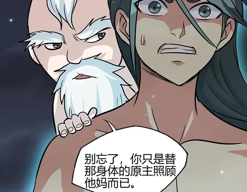 《修仙狂徒》第40话 朋友 第47页