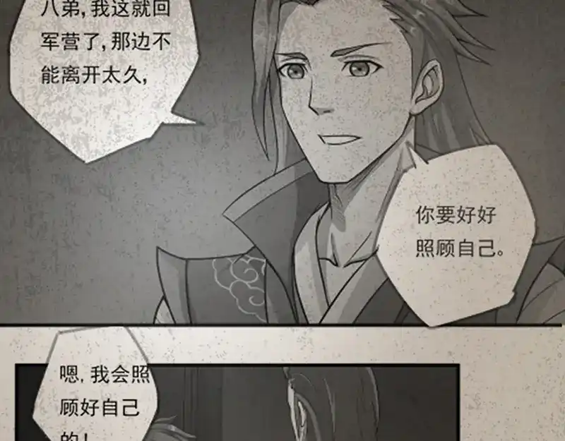 《修仙狂徒》第40话 朋友 第53页
