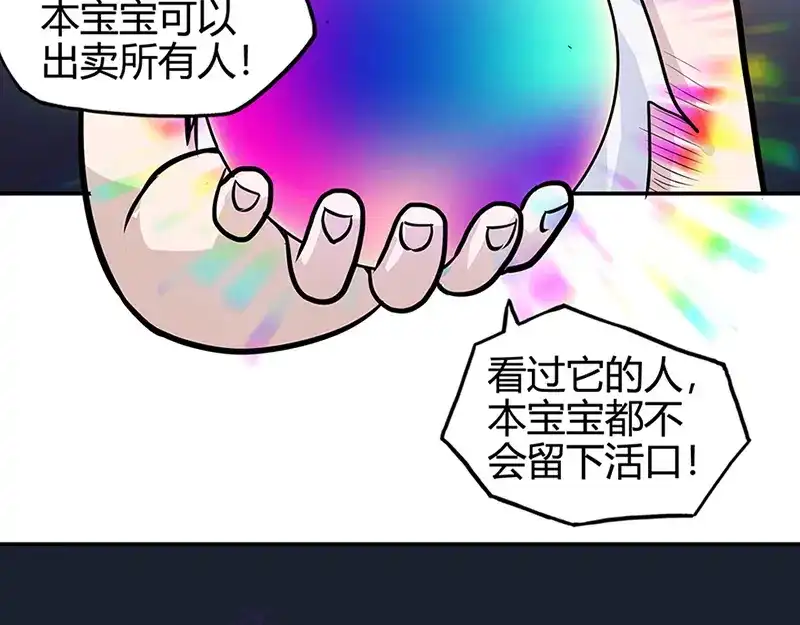 《修仙狂徒》第40话 朋友 第12页
