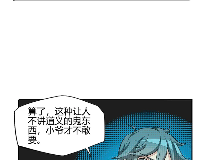 《修仙狂徒》第40话 朋友 第28页