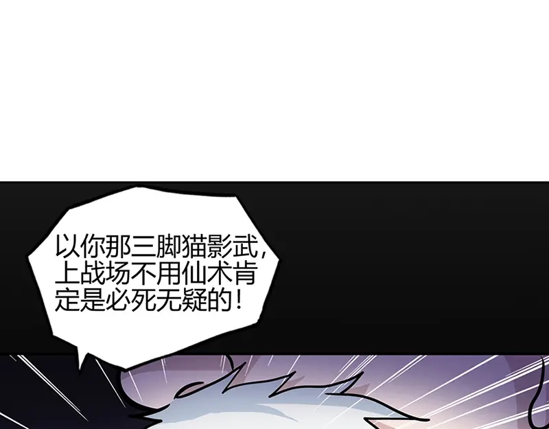 《修仙狂徒》第40话 朋友 第57页