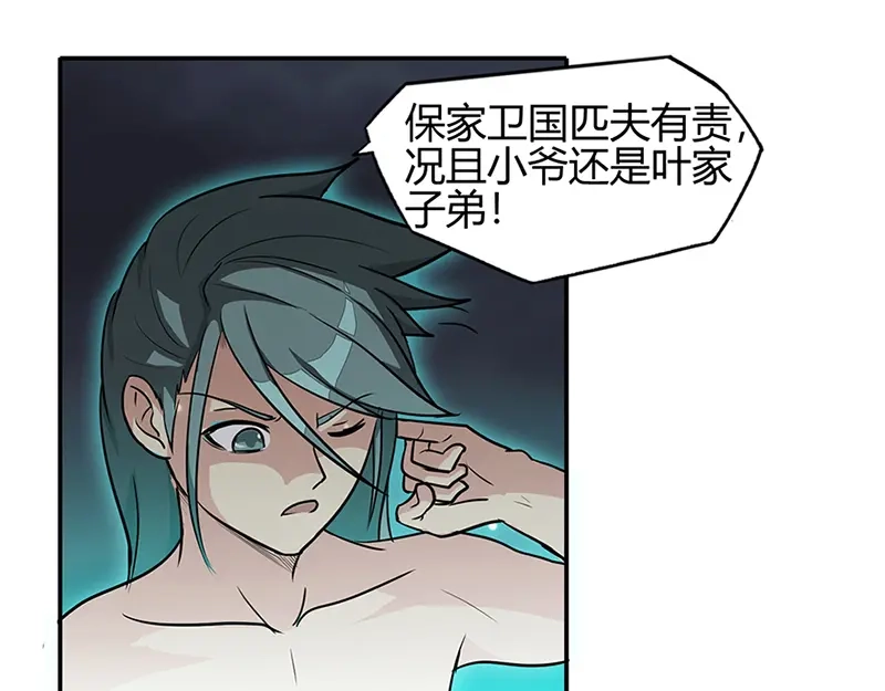 《修仙狂徒》第40话 朋友 第43页