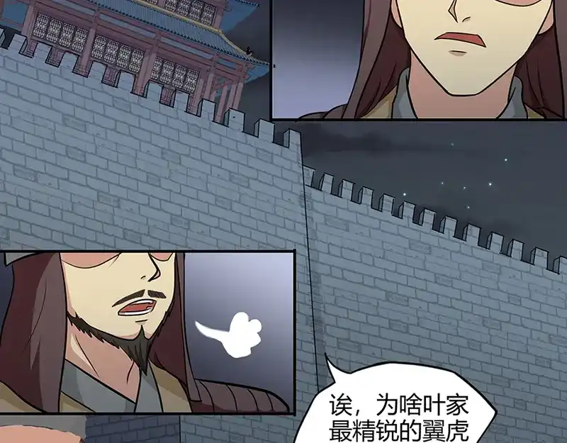 《修仙狂徒》第40话 朋友 第34页