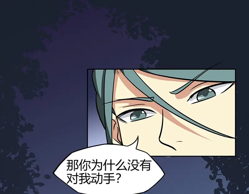 《修仙狂徒》第40话 朋友 第13页
