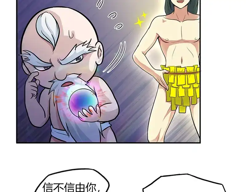 《修仙狂徒》第40话 朋友 第25页