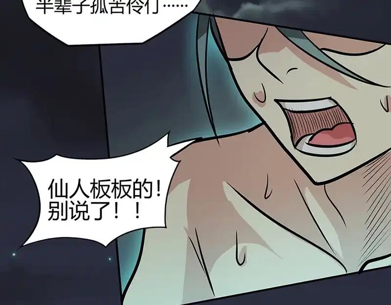 《修仙狂徒》第40话 朋友 第60页