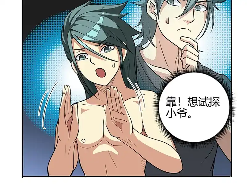 《修仙狂徒》第40话 朋友 第29页