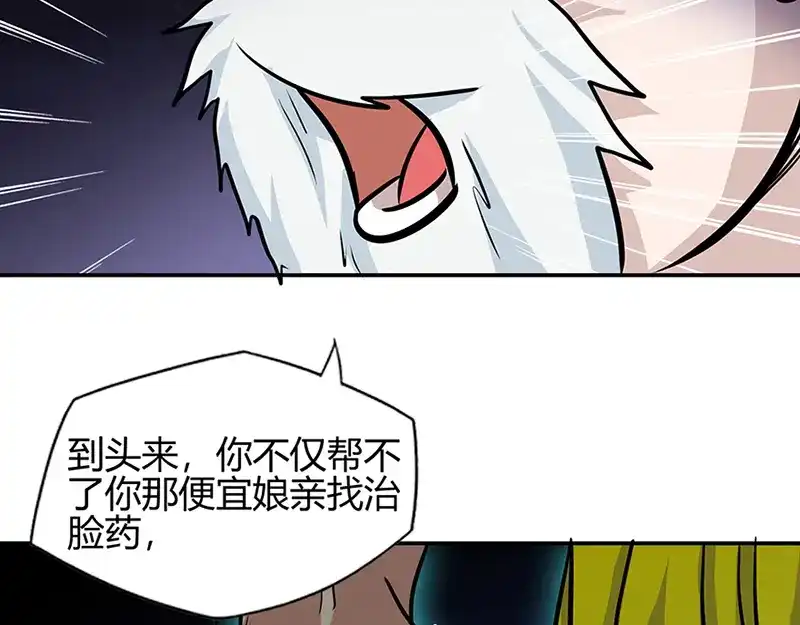 《修仙狂徒》第40话 朋友 第58页