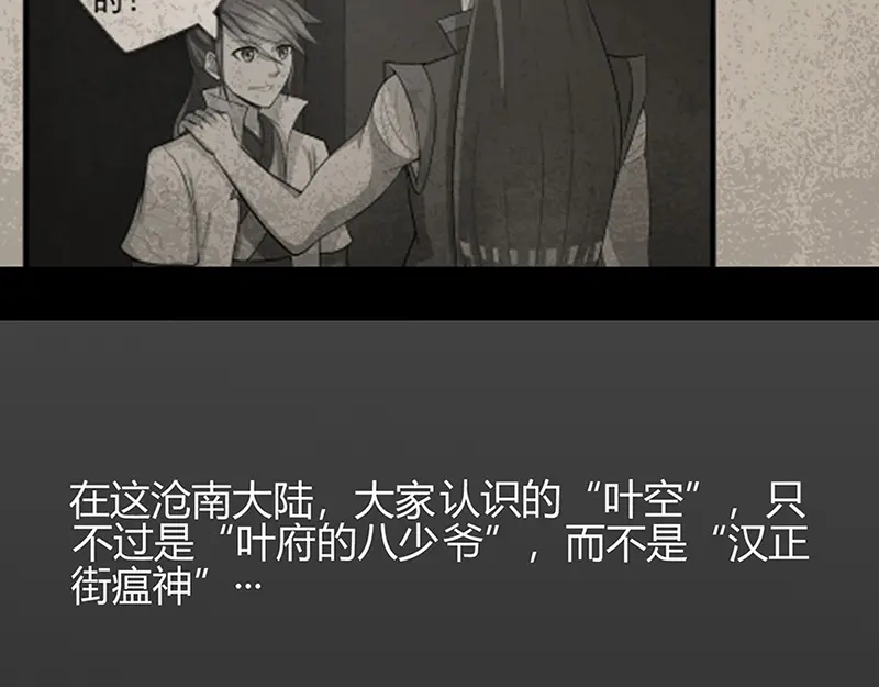 《修仙狂徒》第40话 朋友 第54页