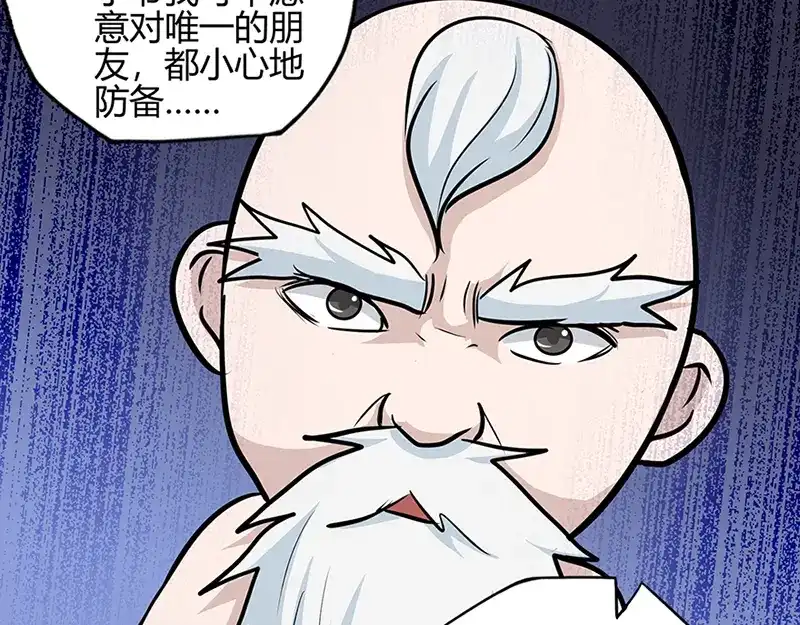 《修仙狂徒》第40话 朋友 第23页