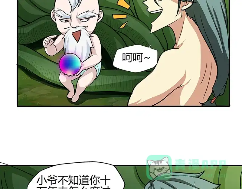 《修仙狂徒》第40话 朋友 第16页