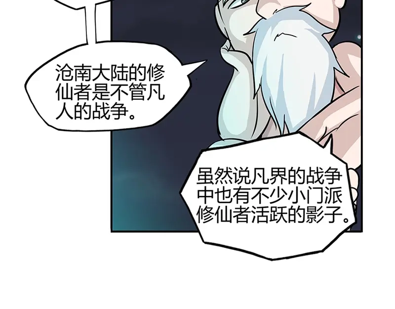《修仙狂徒》第40话 朋友 第42页