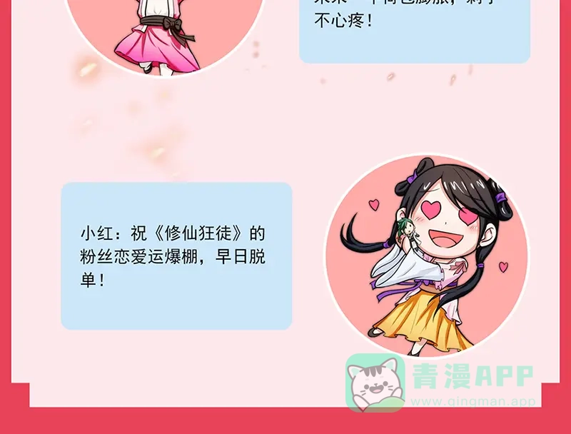 《修仙狂徒》第40话 朋友 第71页