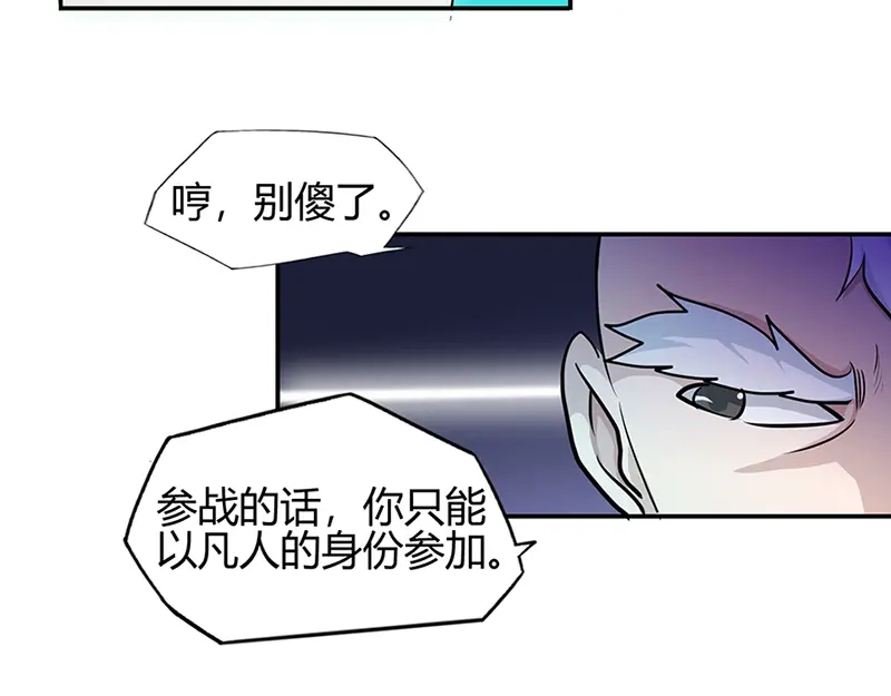 《修仙狂徒》第40话 朋友 第44页