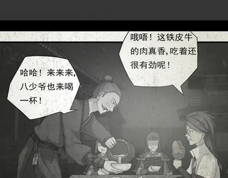 《修仙狂徒》第40话 朋友 第55页