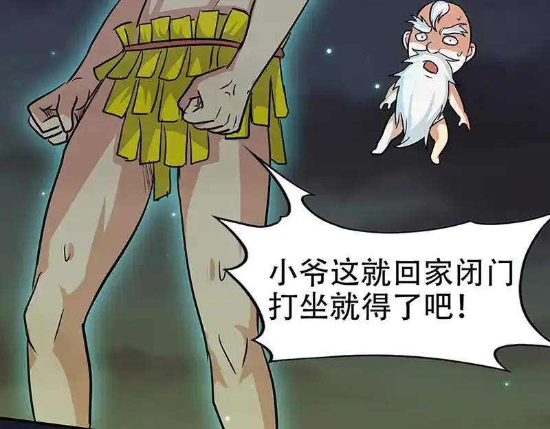 《修仙狂徒》第40话 朋友 第62页