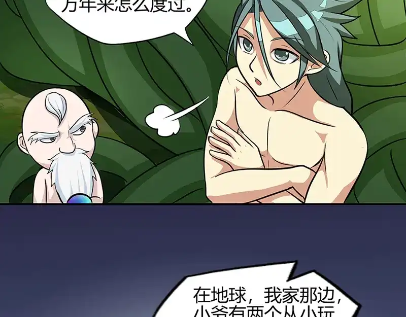 《修仙狂徒》第40话 朋友 第17页