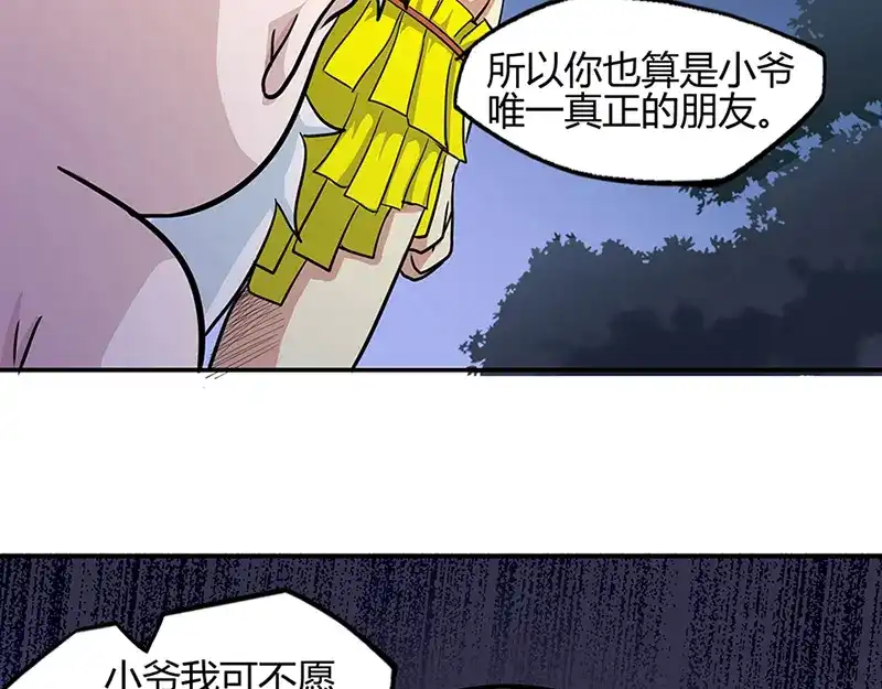 《修仙狂徒》第40话 朋友 第22页