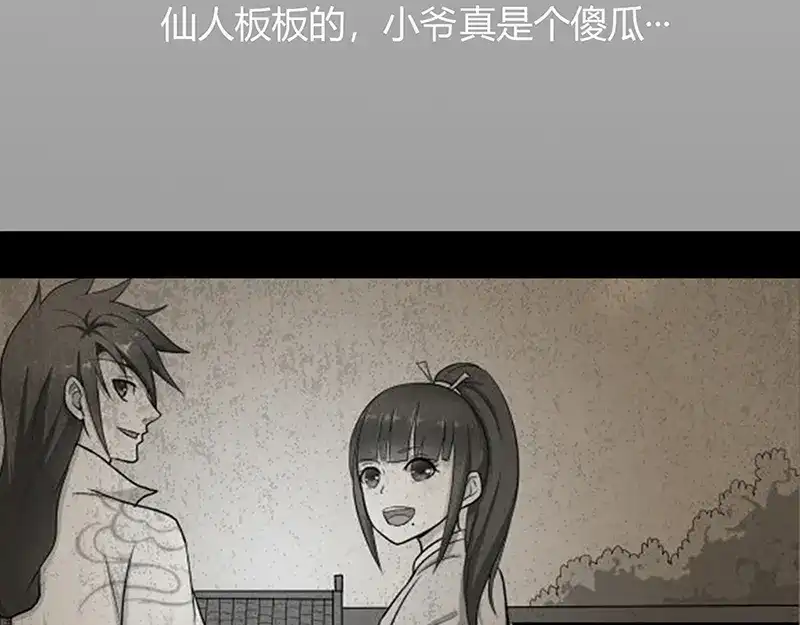 《修仙狂徒》第40话 朋友 第50页