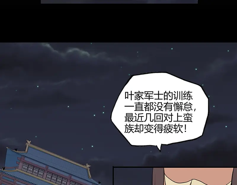 《修仙狂徒》第40话 朋友 第33页