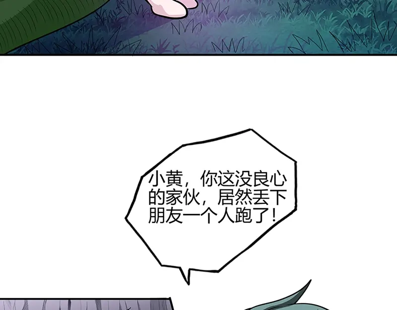 《修仙狂徒》第40话 朋友 第8页