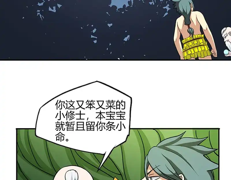 《修仙狂徒》第40话 朋友 第15页