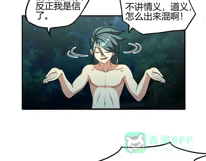 《修仙狂徒》第40话 朋友 第26页